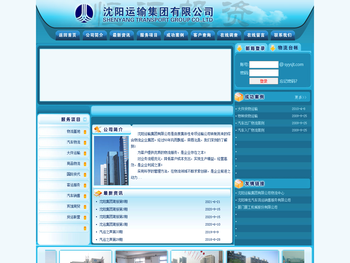 沈阳运输集团有限公司