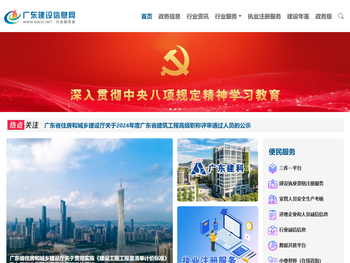 广东建设信息网
