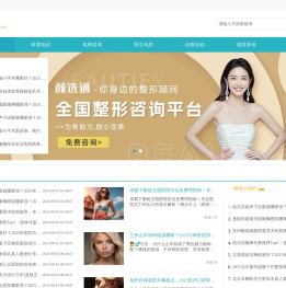 全国整形咨询
