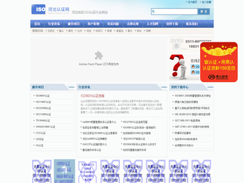 河北省ISO质量管理行业网