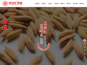 五常市东北汇米业有限公司