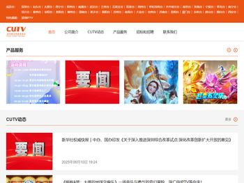 城市联合网络电视台