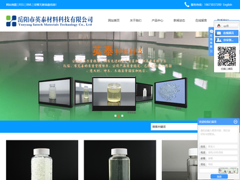 岳阳市英泰材料科技有限公司
