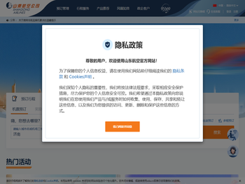 山东航空官方网站