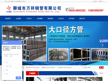 聊城市万祥钢管有限公司