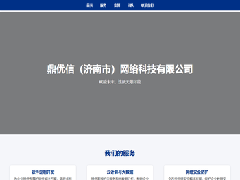 鼎优信（济南市）网络科技有限公司