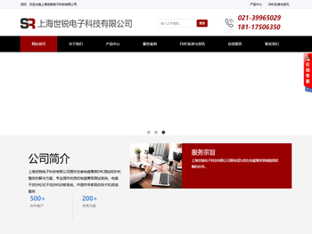 上海世锐电子科技有限公司