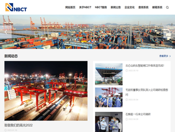 宁波北仑国际集装箱码头有限公司