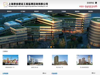 上海景业建设工程监理咨询有限公司【官方网站】