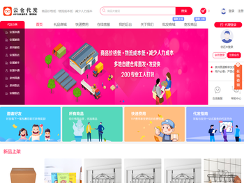 云仓代发，安溪礼品网，安溪礼品代发，安溪云仓代发，安溪电商必备