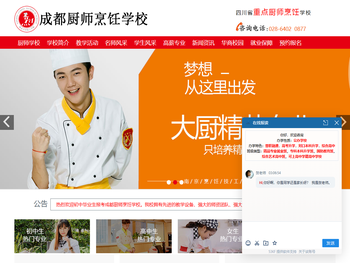 成都厨师学校