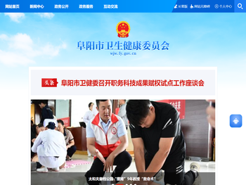 阜阳市卫生健康委员会