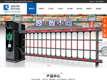 智慧停车云平台