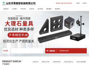 山东济青精密机械有限公司