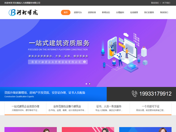 河北建筑资质代办