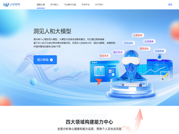 洞见人和认知大模型