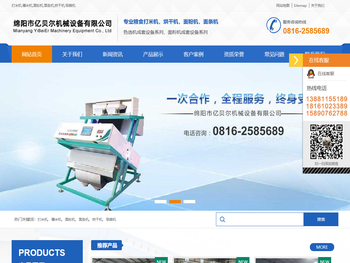 绵阳市亿贝尔机械设备有限公司