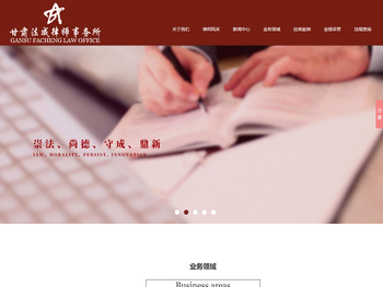 甘肃法成律师事务所