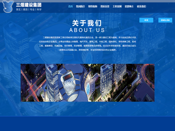 三煜建设集团有限公司