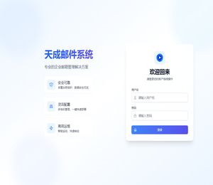 邮友邮箱管理系统