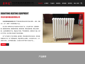 河北轩通采暖设备有限公司