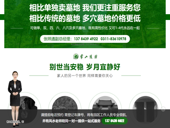 石家庄常山陵园