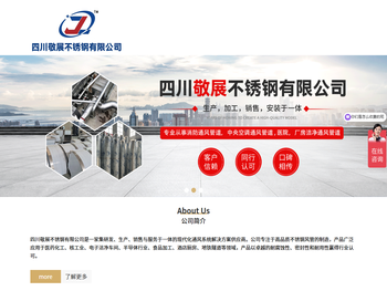 四川敬展不锈钢有限公司