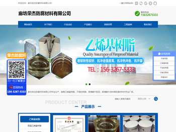 廊坊荣杰防腐材料有限公司