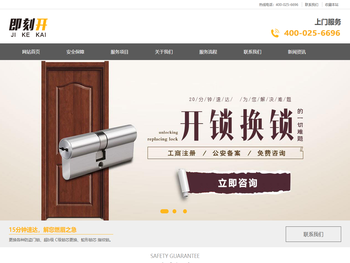 上海开锁