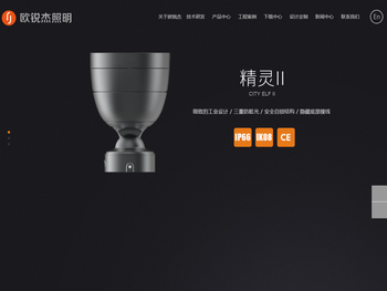 浙江欧锐杰照明科技有限公司