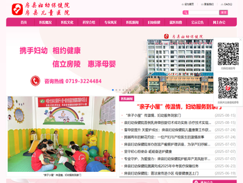 房县妇幼保健院官网