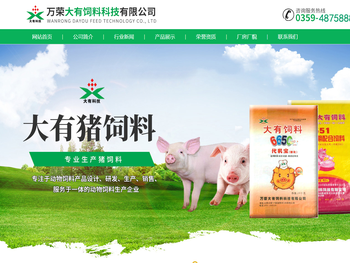 万荣大有饲料科技有限公司