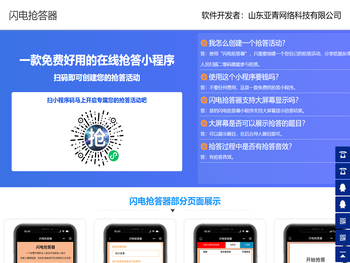 知识竞赛抢答软件