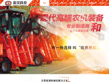 洛阳辰汉农业装备科技股份有限公司