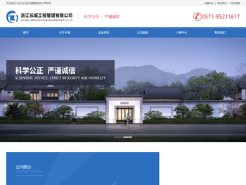 浙江长城工程管理有限公司