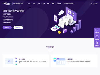 RFID企业固定资产盘点管理系统