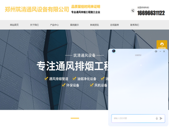 郑州筑清通风设备有限公司