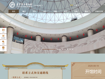 连云港市博物馆