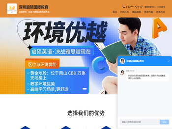 【深圳启硕国际教育】