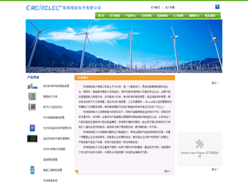 珠海格锐电子有限公司