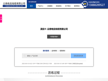 云南电投线缆有限公司