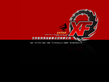 北京旋风环球极限运动有限公司