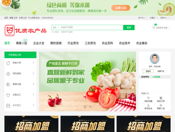 优质农产品网