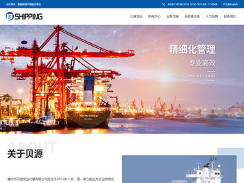 惠州国际货运,国内物流,中港运输,海运拼箱,进口代理服务,惠州市贝源货运代理有限公司