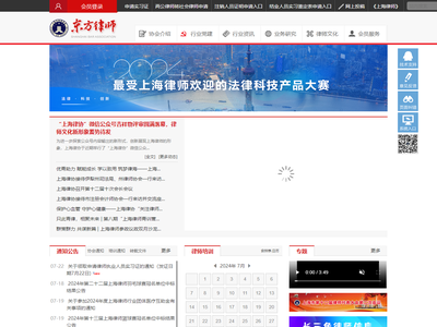 东方律师网