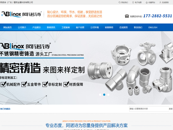 阿诺诗（广东）精密金属科技有限公司