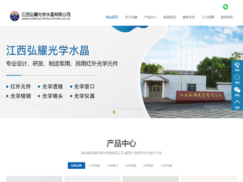 江西弘耀光学水晶有限公司