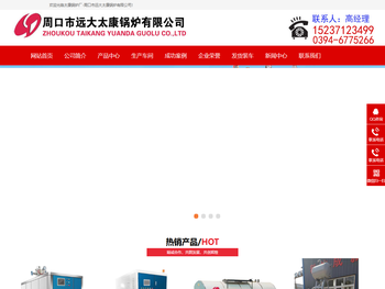 周口市远大太康锅炉有限公司