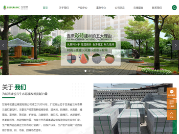 兰州彩砖,透水砖,防滑砖,植草砖,pc砖,仿石砖生产