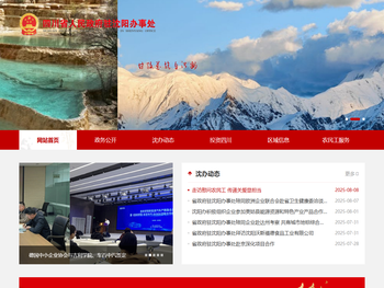 四川省人民政府驻沈阳办事处